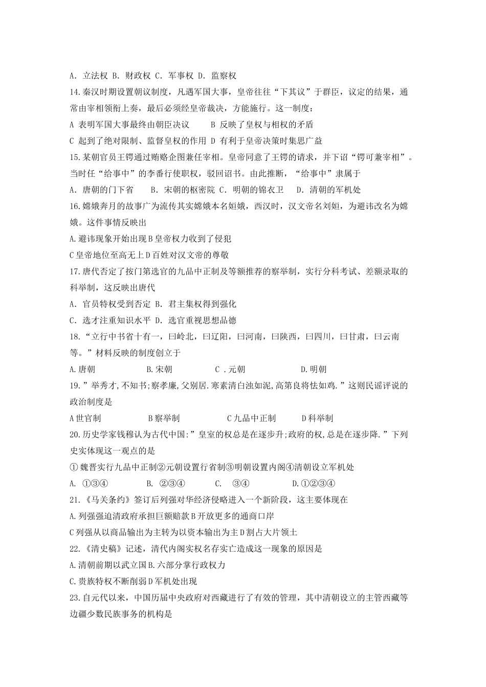 内蒙古包头市高一历史上学期期中试题-人教版高一全册历史试题_第2页