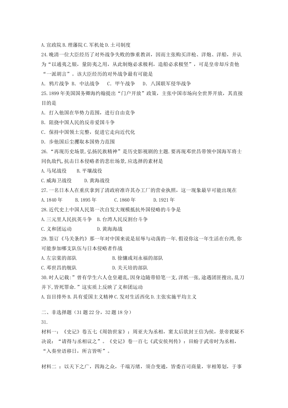 内蒙古包头市高一历史上学期期中试题-人教版高一全册历史试题_第3页