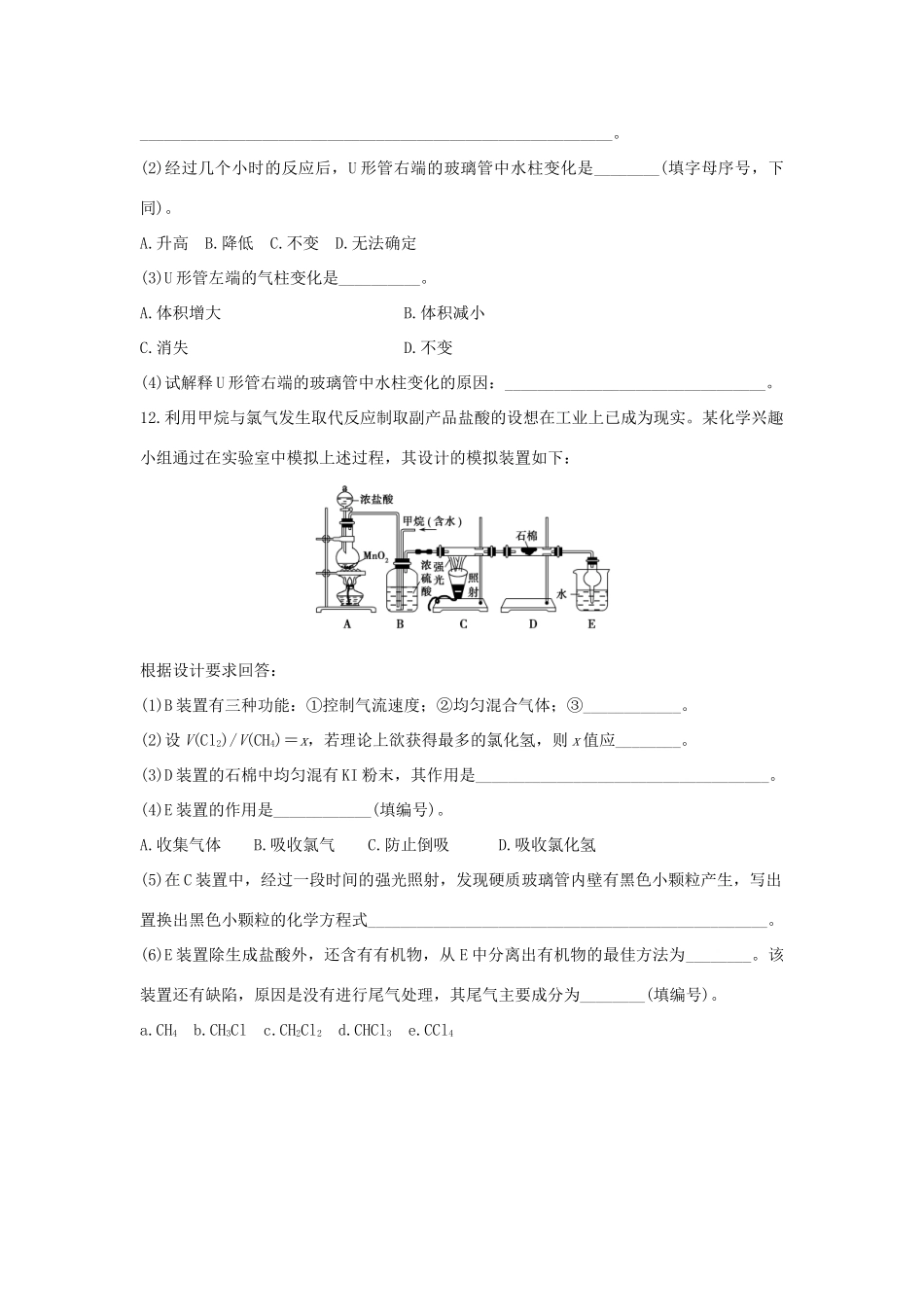 高中化学 第3章 有机化合物 第1节 最简单的有机化合物甲烷题组训练 新人教版必修2-新人教版高一必修2化学试题_第3页