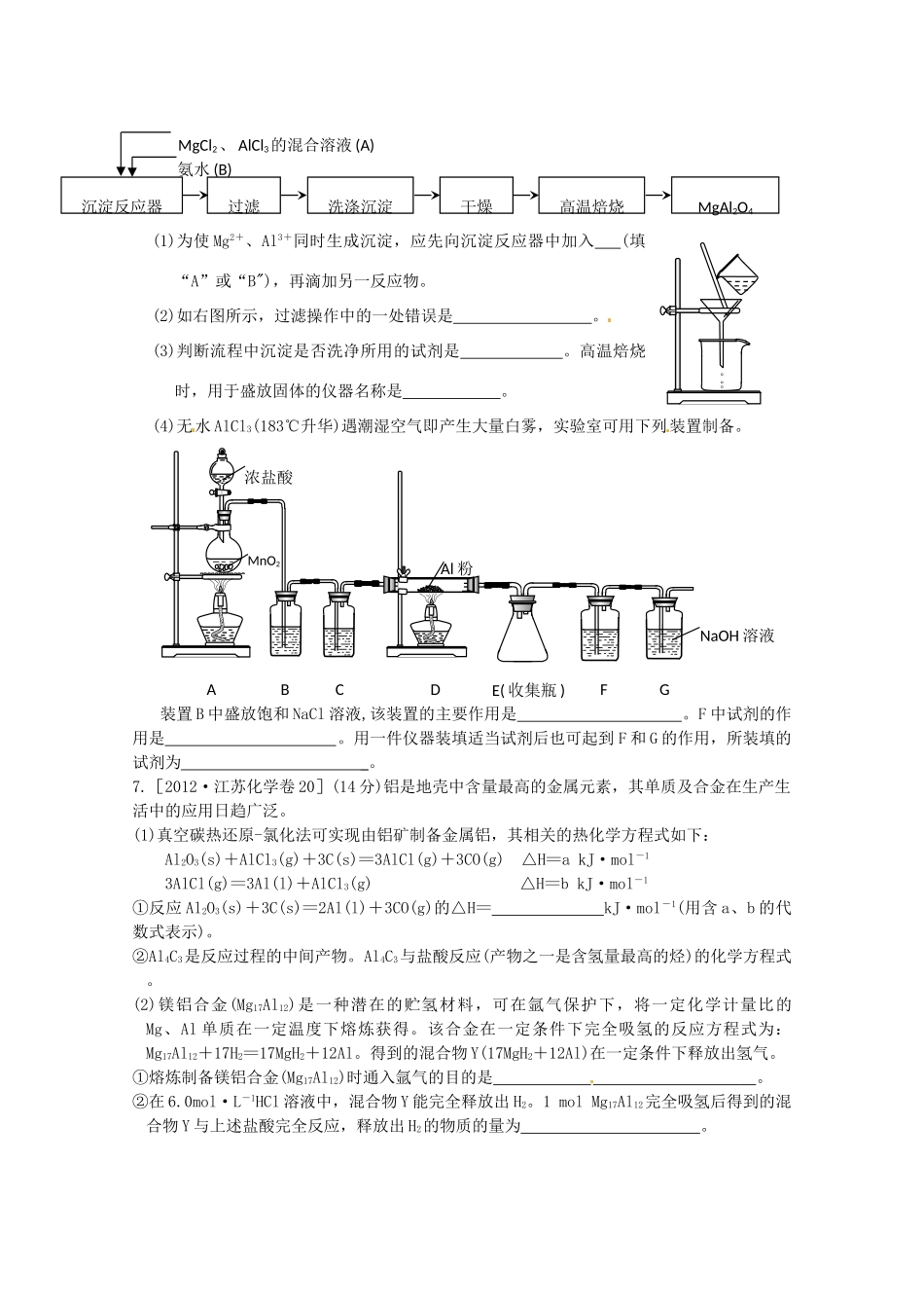 湖北省监利县高一化学《金属及其化合物》训练试题 新人教版_第2页