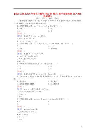 高中数学 第2章 数列 基本知能检测 新人教B版必修5-新人教B版高二必修5数学试题