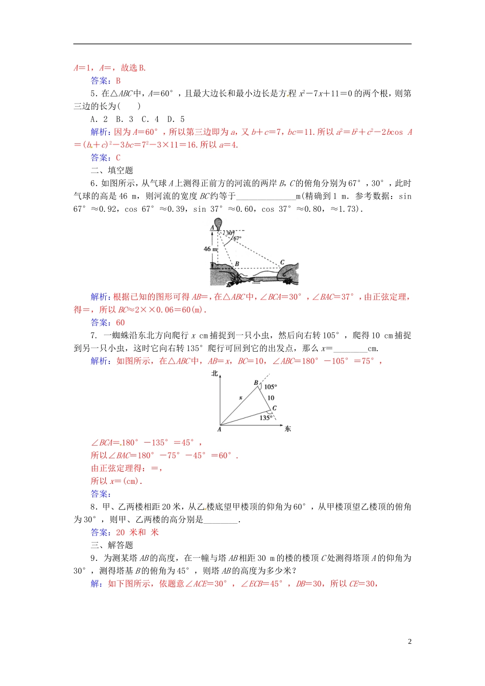 高中数学 第一章 解三角形 1.2 应用举例 第2课时 高度、角度问题练习 新人教A版必修5-新人教A版高二必修5数学试题_第2页