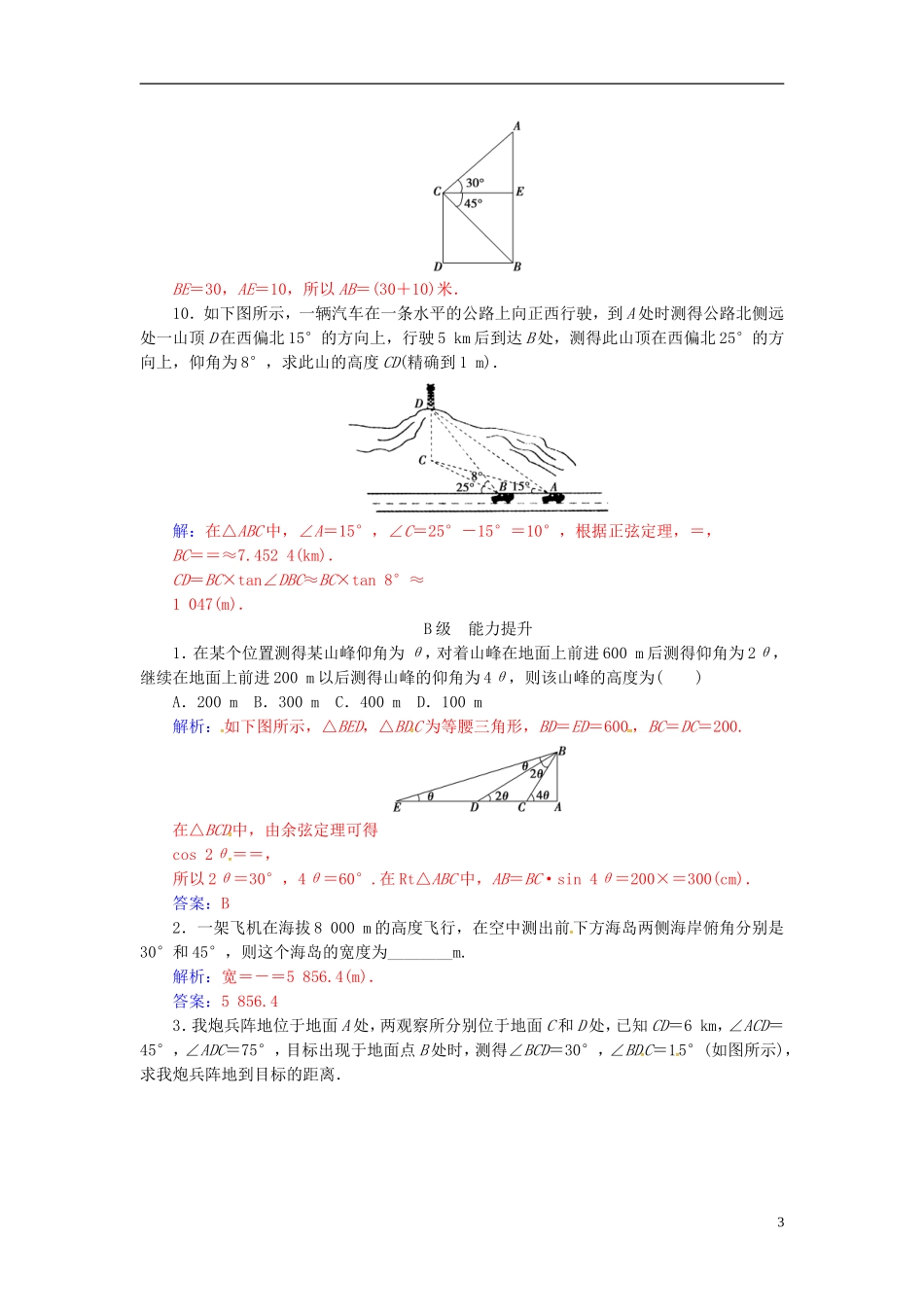 高中数学 第一章 解三角形 1.2 应用举例 第2课时 高度、角度问题练习 新人教A版必修5-新人教A版高二必修5数学试题_第3页
