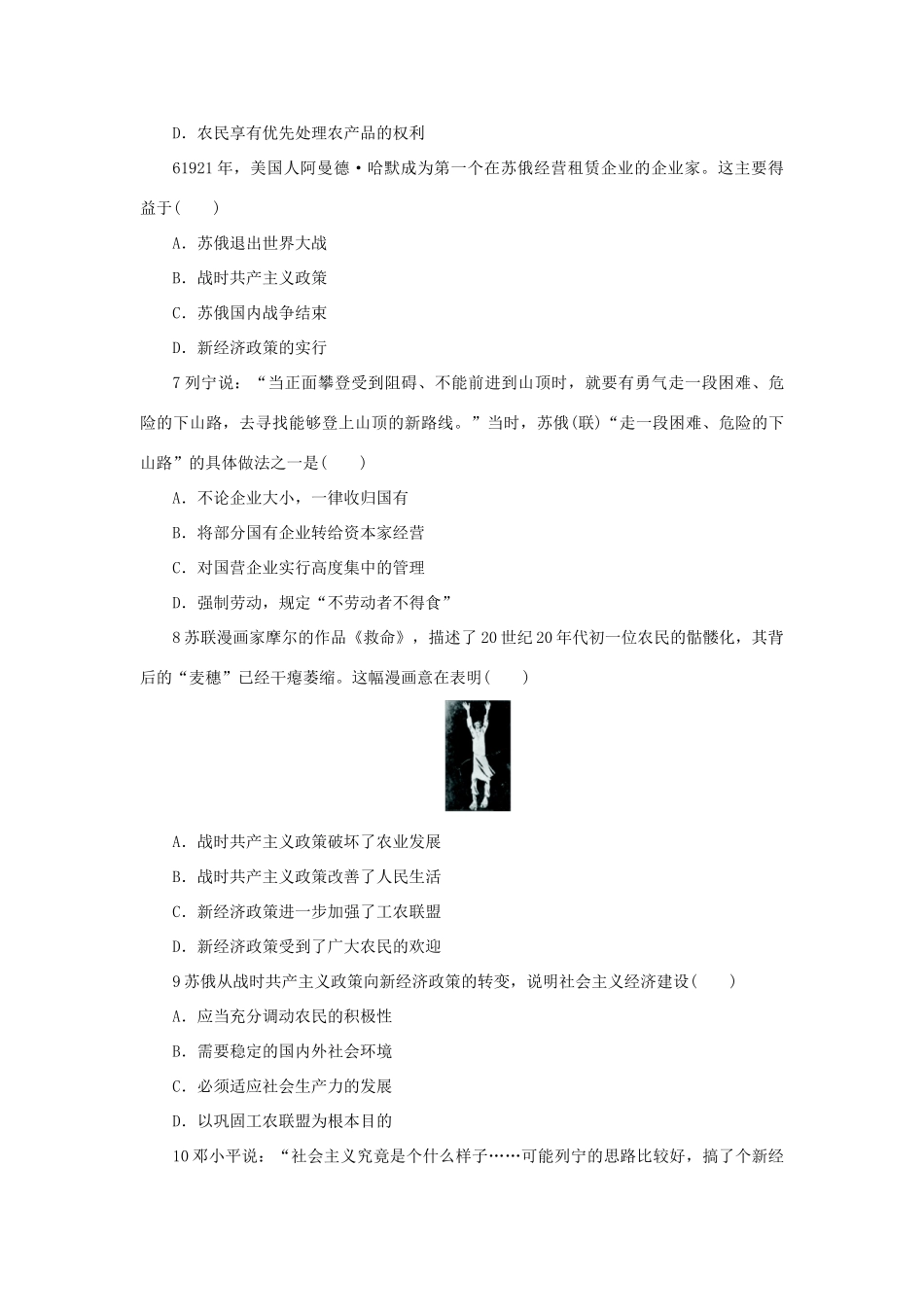 高中历史 专题七 苏联社会主义建设的经验与教训 一 社会主义建设道路的初期探索自我小测 人民版必修2-人民版高一必修2历史试题_第2页