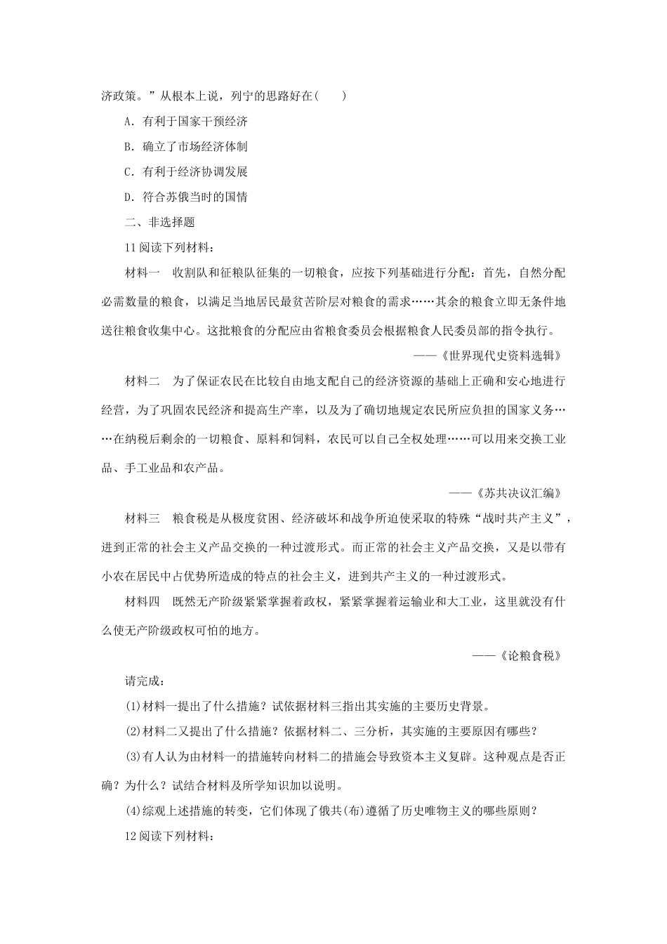 高中历史 专题七 苏联社会主义建设的经验与教训 一 社会主义建设道路的初期探索自我小测 人民版必修2-人民版高一必修2历史试题_第3页