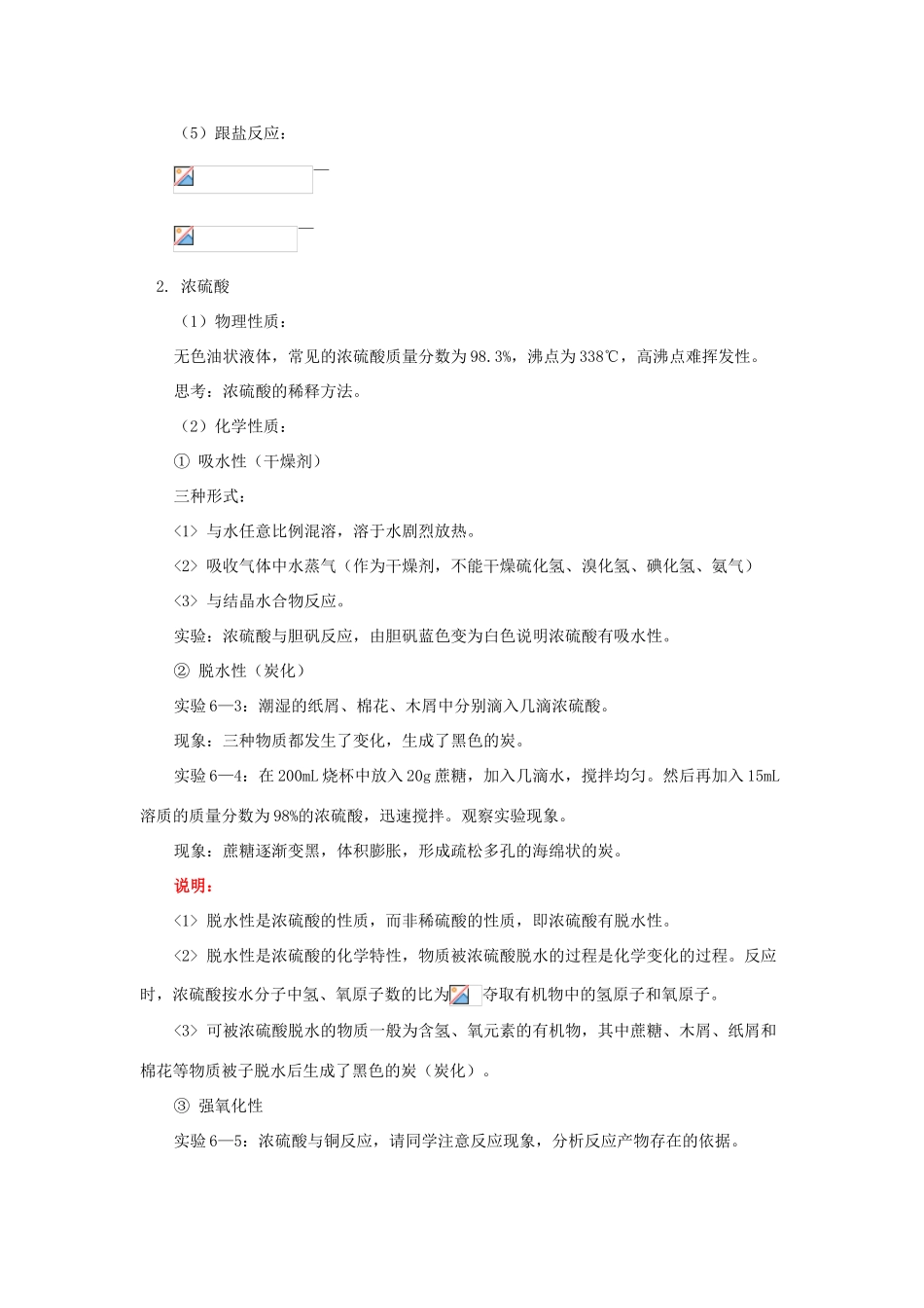 高一化学硫酸、环境保护人教版知识精讲_第2页