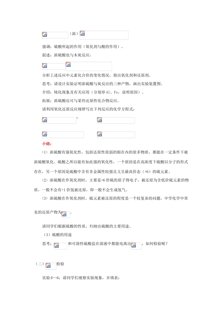 高一化学硫酸、环境保护人教版知识精讲_第3页