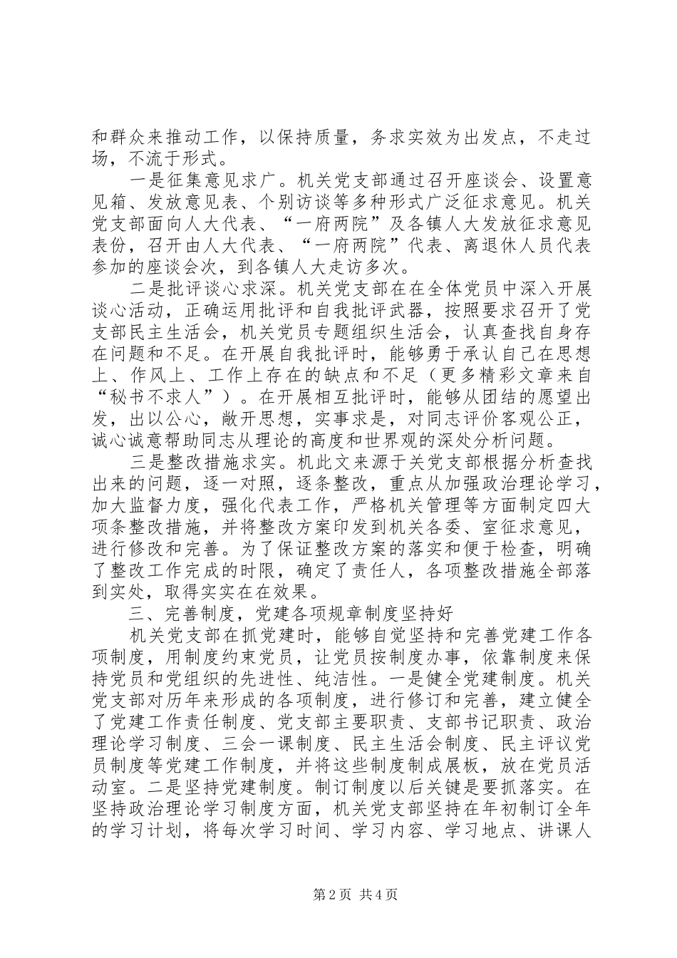 市人大机关党支部度机关党建工作总结 _第2页