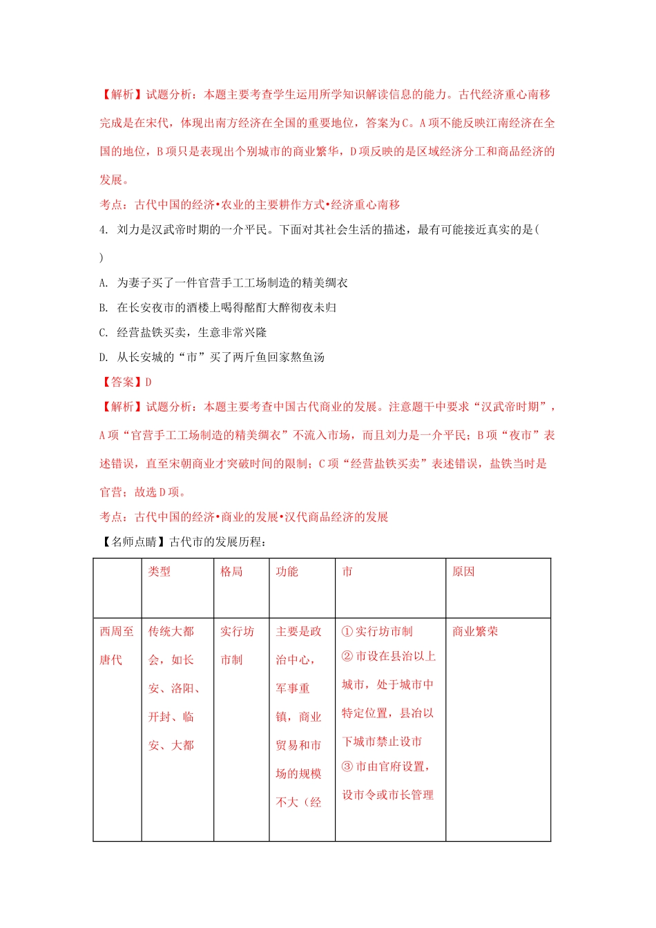 陕西省黄陵县高一历史下学期期末考试试题（重点班，含解析）-人教版高一全册历史试题_第2页
