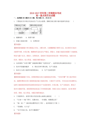 陕西省黄陵县高一历史下学期期末考试试题（重点班，含解析）-人教版高一全册历史试题