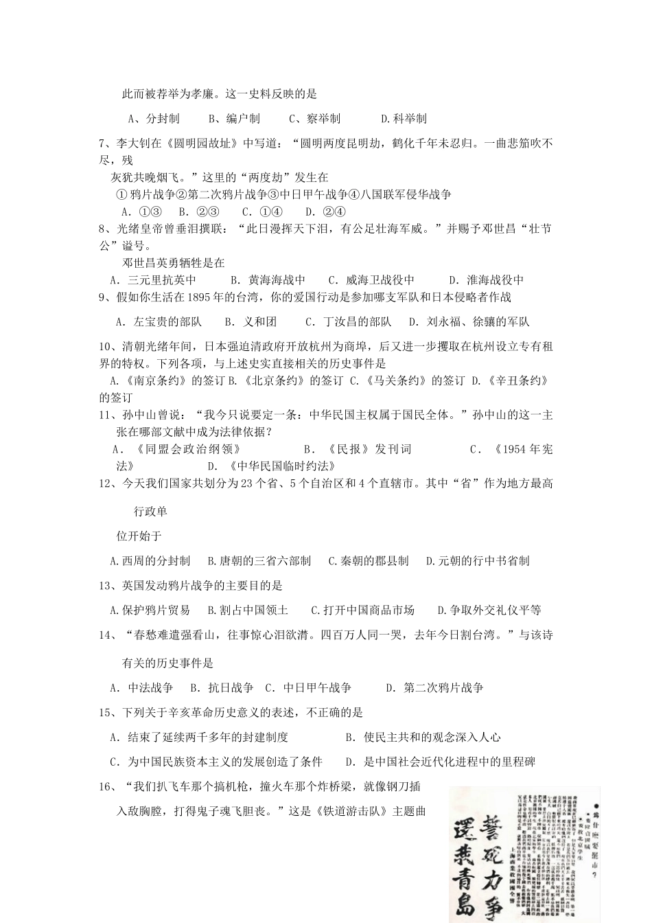 等三校高一历史上学期期中试题-人教版高一全册历史试题_第2页