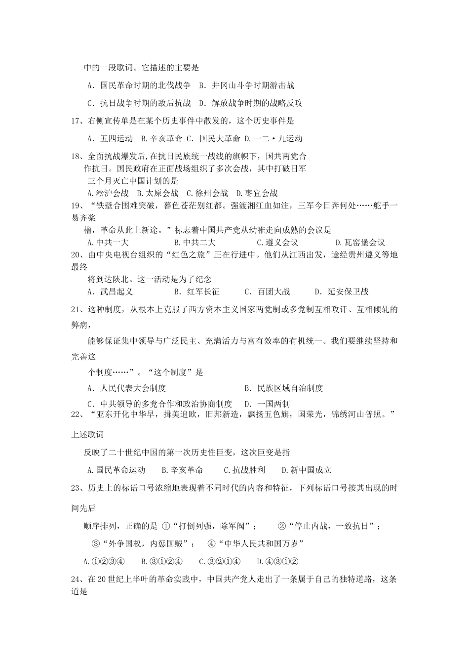 等三校高一历史上学期期中试题-人教版高一全册历史试题_第3页