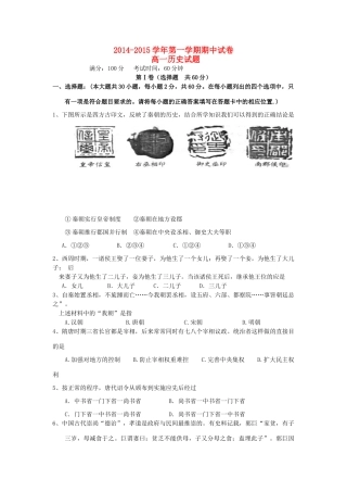 等三校高一历史上学期期中试题-人教版高一全册历史试题