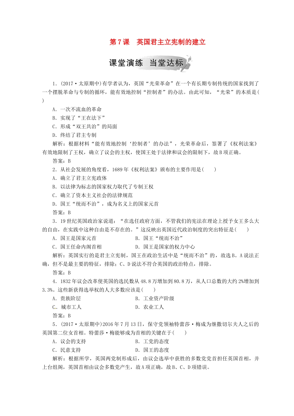 高中历史 第三单元 近代西方资本主义的确立与发展 第7课 英国君主立宪制的建立课堂检测 新人教版必修1-新人教版高一必修1历史试题_第1页