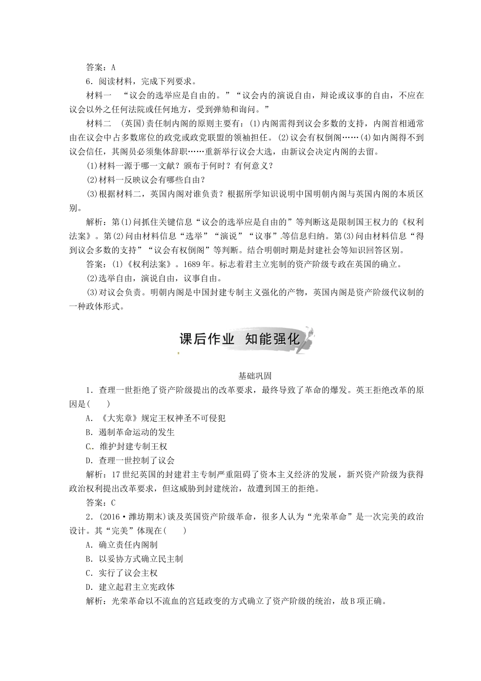 高中历史 第三单元 近代西方资本主义的确立与发展 第7课 英国君主立宪制的建立课堂检测 新人教版必修1-新人教版高一必修1历史试题_第2页