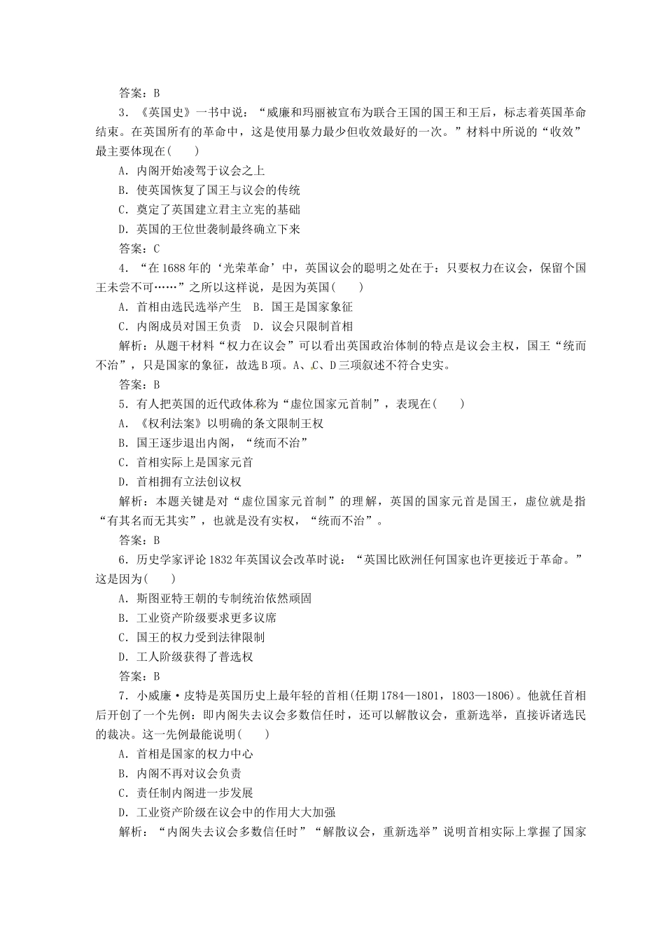 高中历史 第三单元 近代西方资本主义的确立与发展 第7课 英国君主立宪制的建立课堂检测 新人教版必修1-新人教版高一必修1历史试题_第3页
