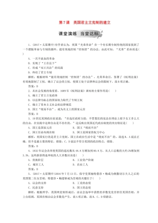 高中历史 第三单元 近代西方资本主义的确立与发展 第7课 英国君主立宪制的建立课堂检测 新人教版必修1-新人教版高一必修1历史试题
