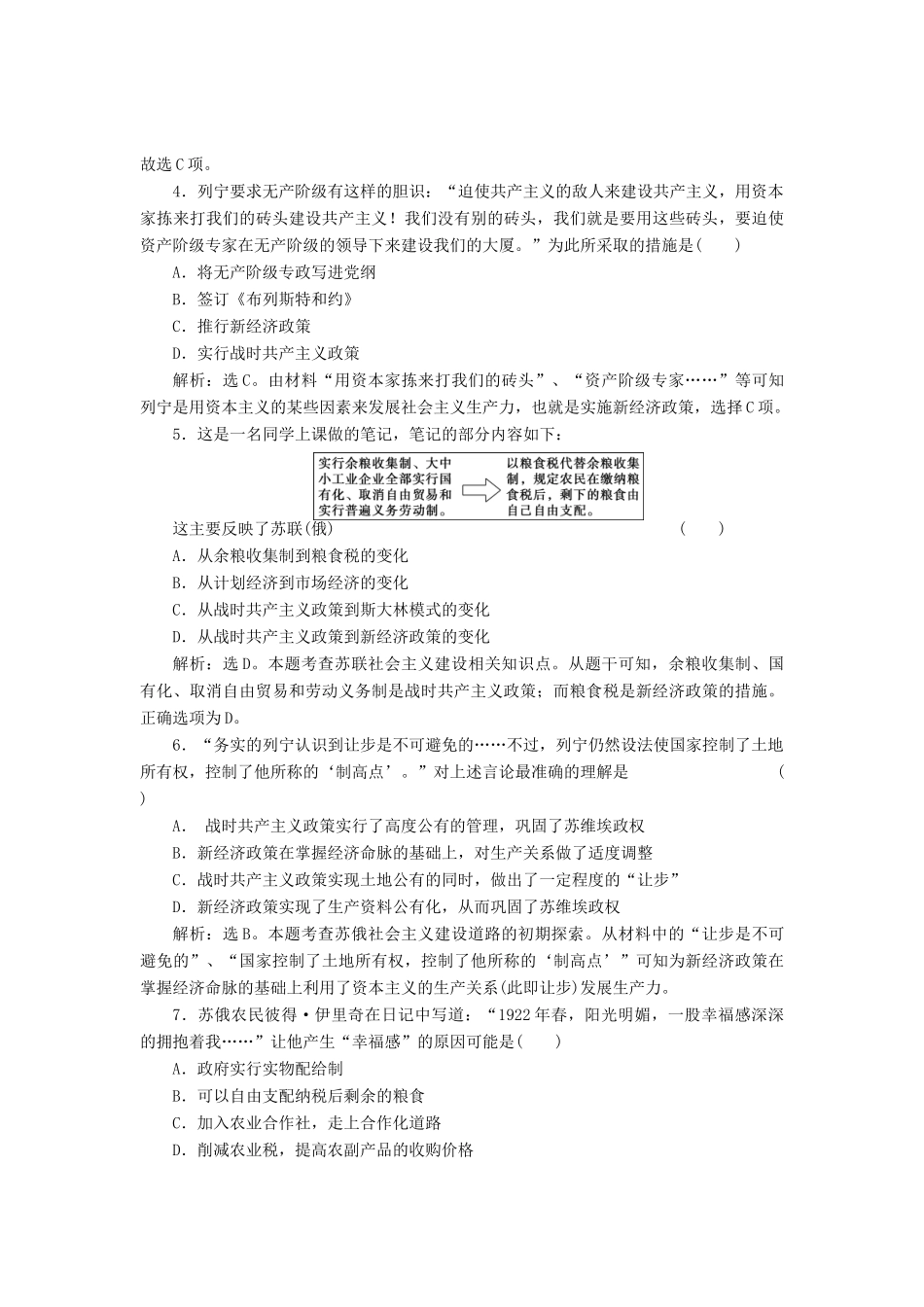 高中历史 专题七 苏联社会主义建设的经验与教训 一 社会主义建设道路的初期探索课时作业 人民版必修2-人民版高一必修2历史试题_第2页