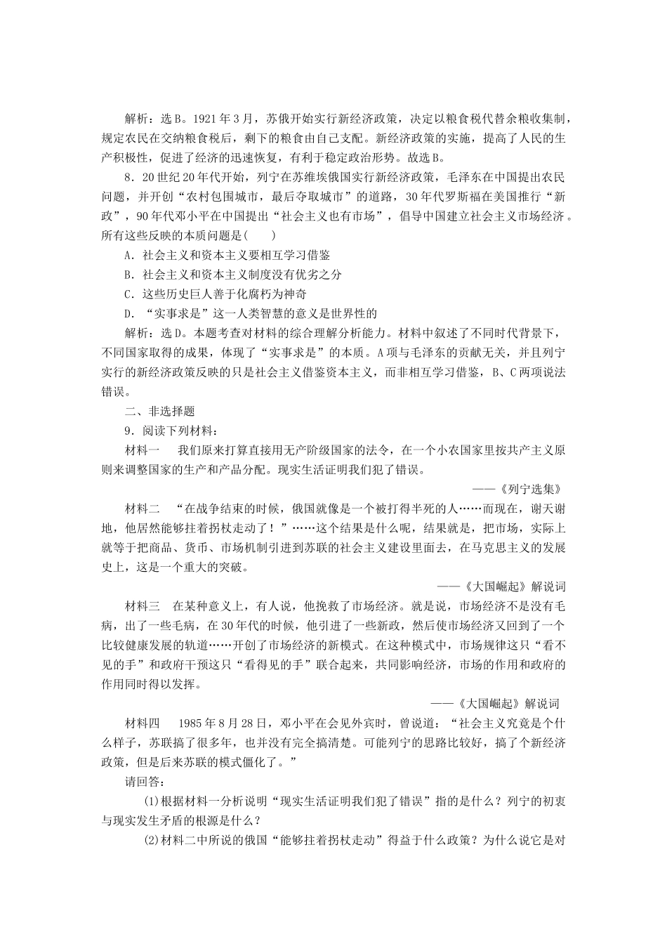 高中历史 专题七 苏联社会主义建设的经验与教训 一 社会主义建设道路的初期探索课时作业 人民版必修2-人民版高一必修2历史试题_第3页