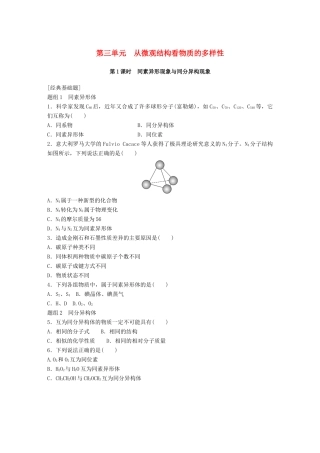 高中化学 专题1 微观结构与物质的多样性 第3单元 从微观结构看物质的多样性题组训练 苏教版必修2-苏教版高一必修2化学试题