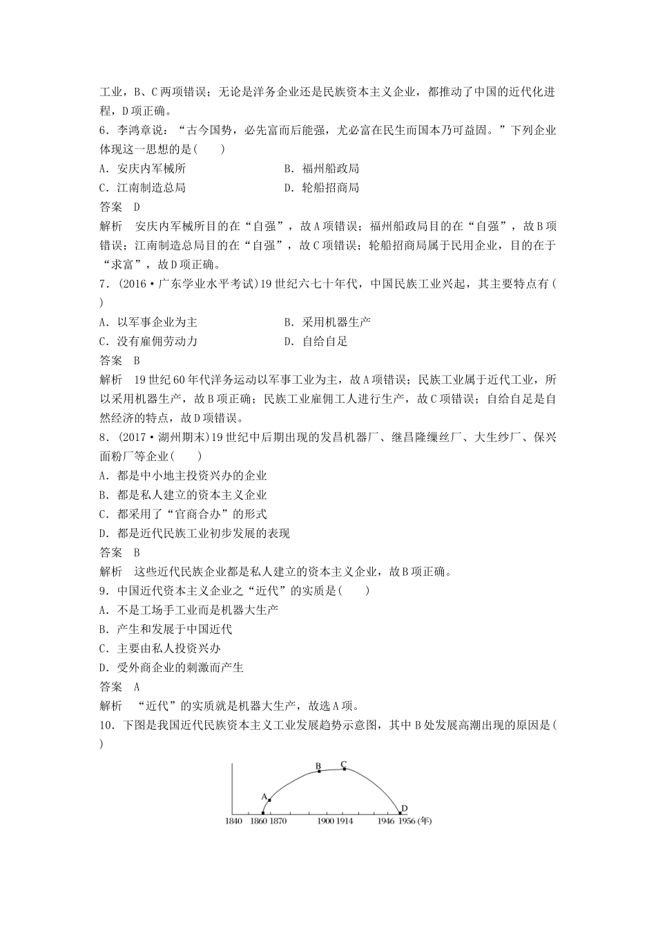 高中历史 第二单元 工业文明的崛起和对中国的冲击 第10课 近代中国社会经济结构的变动课时对点练习 岳麓版必修2-岳麓版高一必修2历史试题_第2页