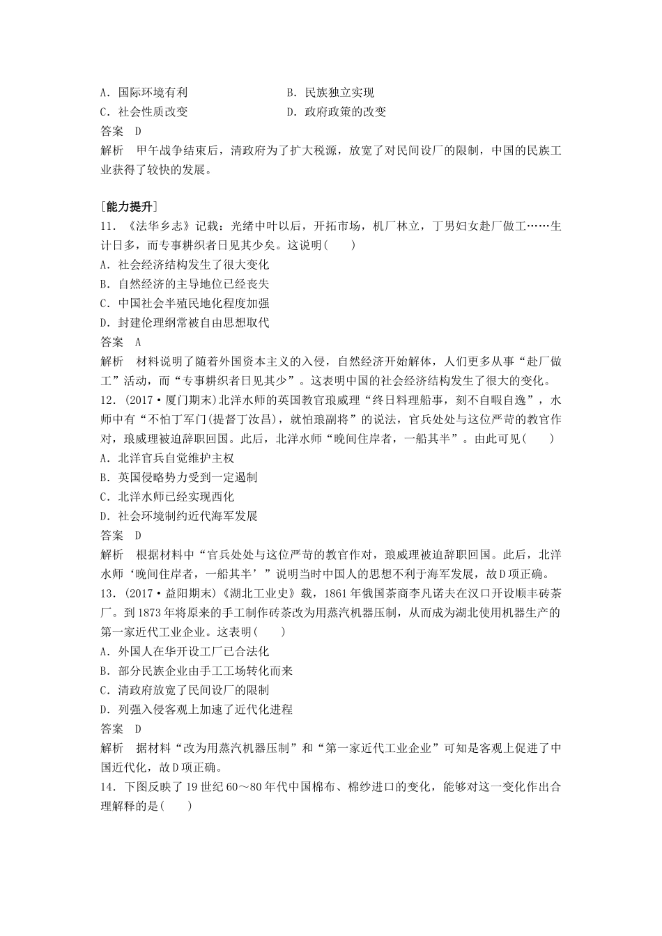 高中历史 第二单元 工业文明的崛起和对中国的冲击 第10课 近代中国社会经济结构的变动课时对点练习 岳麓版必修2-岳麓版高一必修2历史试题_第3页