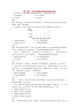 高中历史 第二单元 工业文明的崛起和对中国的冲击 第10课 近代中国社会经济结构的变动课时对点练习 岳麓版必修2-岳麓版高一必修2历史试题