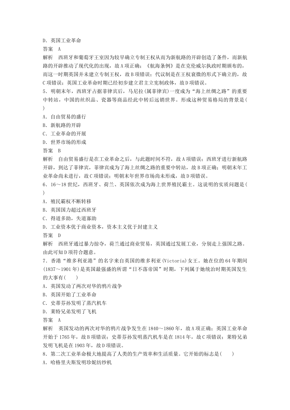 （浙江选考）高考历史总复习 阶段检测（四） 世界经济成长历程-人教版高三全册历史试题_第2页