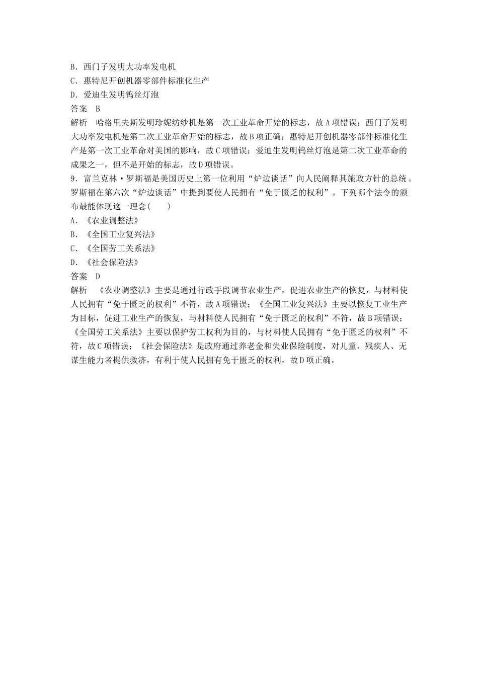 （浙江选考）高考历史总复习 阶段检测（四） 世界经济成长历程-人教版高三全册历史试题_第3页