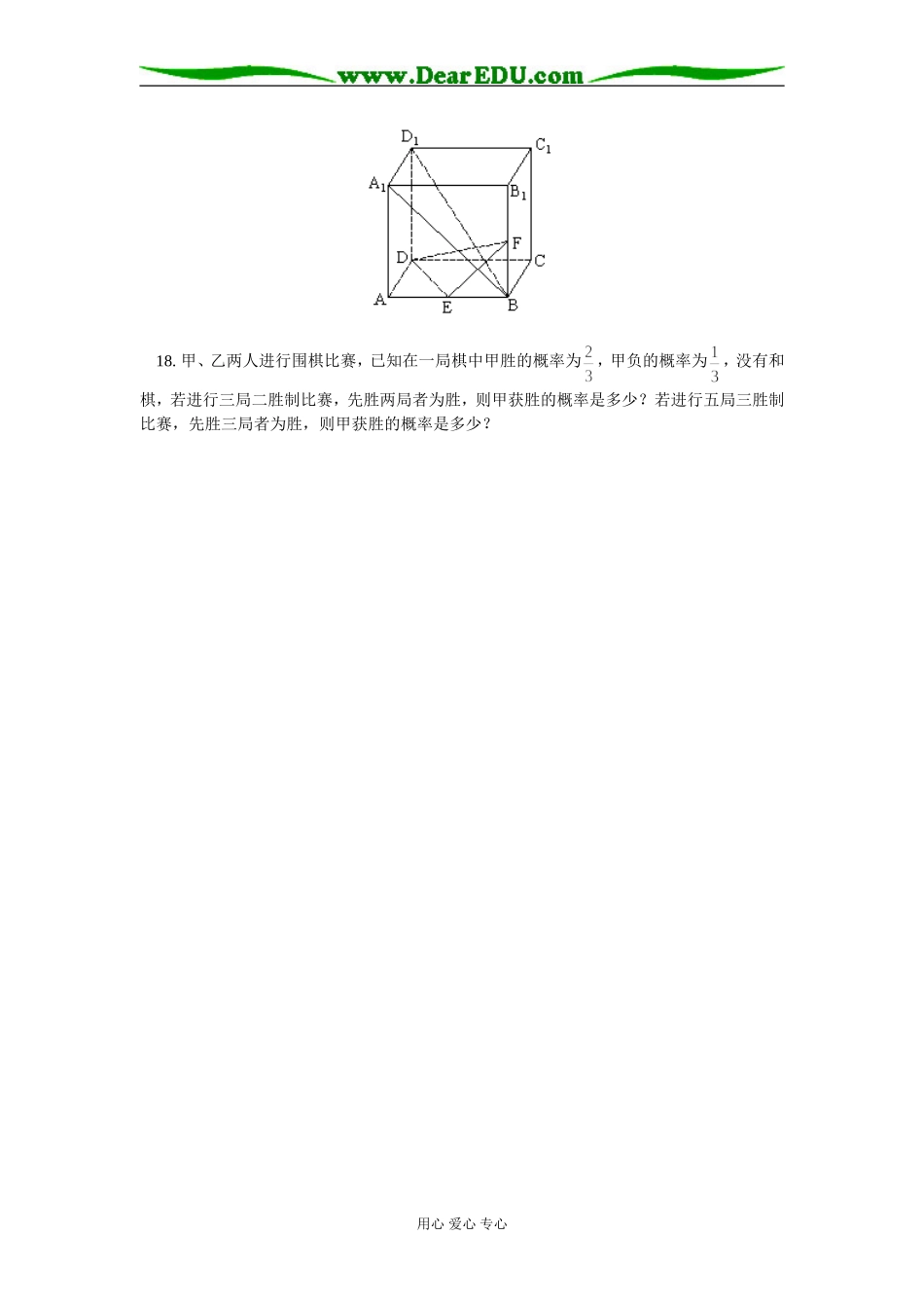 高二数学模拟试题（二）人教版知识精讲_第3页