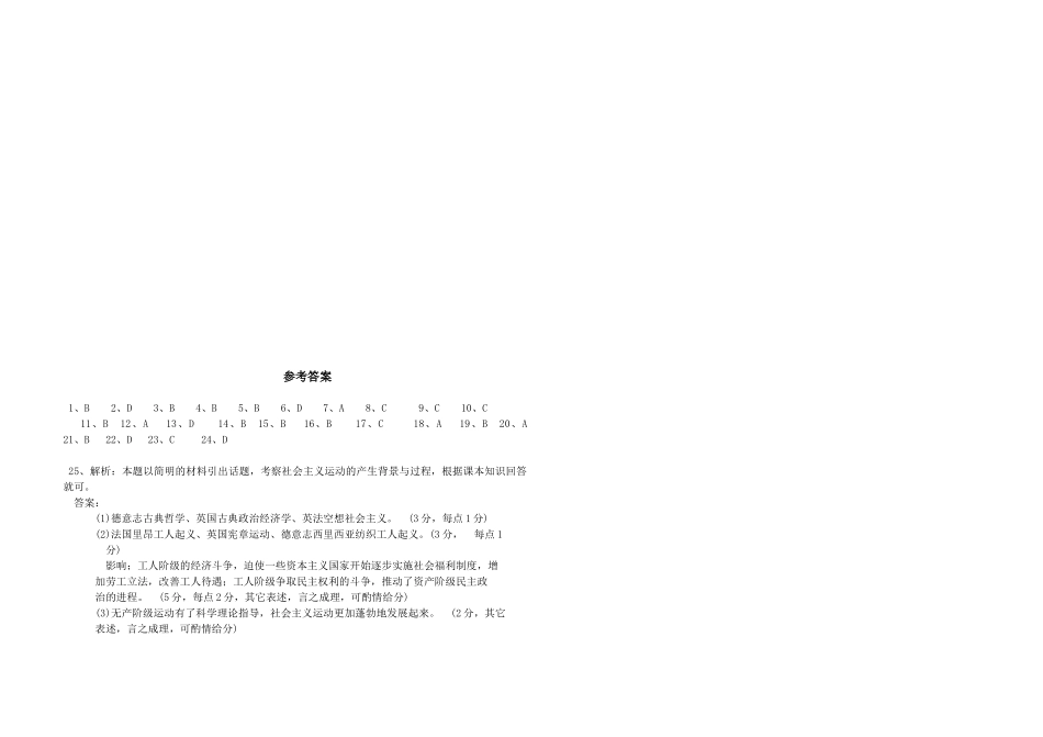 一轮单元习题     从科学社会主义理论到社会主义制度建立_第3页