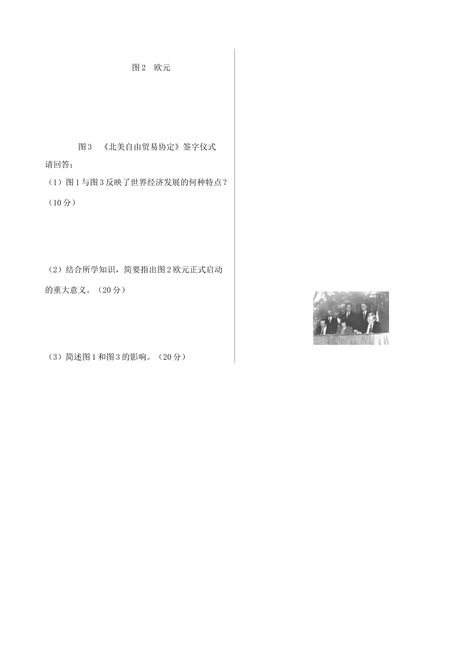 高中历史 第八单元 第23课 世界经济区域集团化的发展同步检测 北师大版必修2-北师大版高一必修2历史试题_第2页