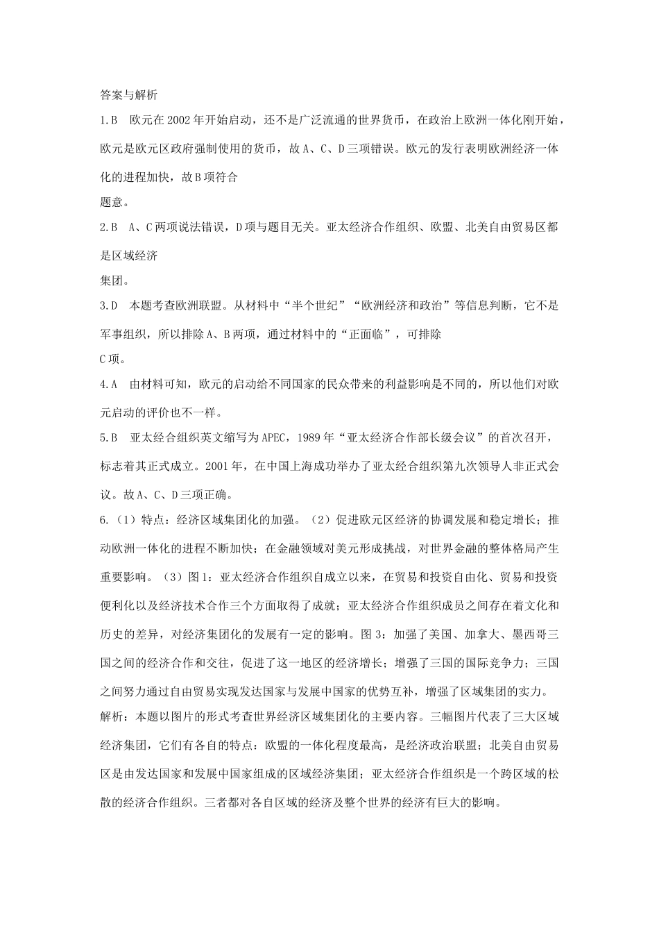 高中历史 第八单元 第23课 世界经济区域集团化的发展同步检测 北师大版必修2-北师大版高一必修2历史试题_第3页