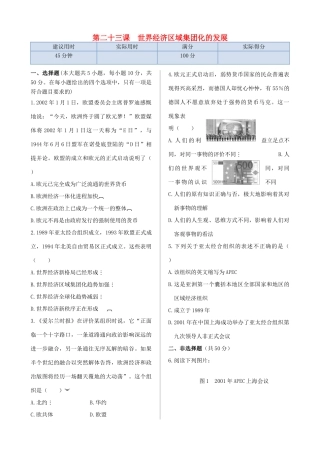 高中历史 第八单元 第23课 世界经济区域集团化的发展同步检测 北师大版必修2-北师大版高一必修2历史试题