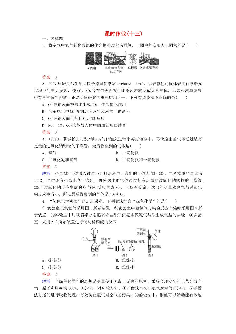 河北省行唐县第一中学高三化学调研复习 4-4课时作业_第1页