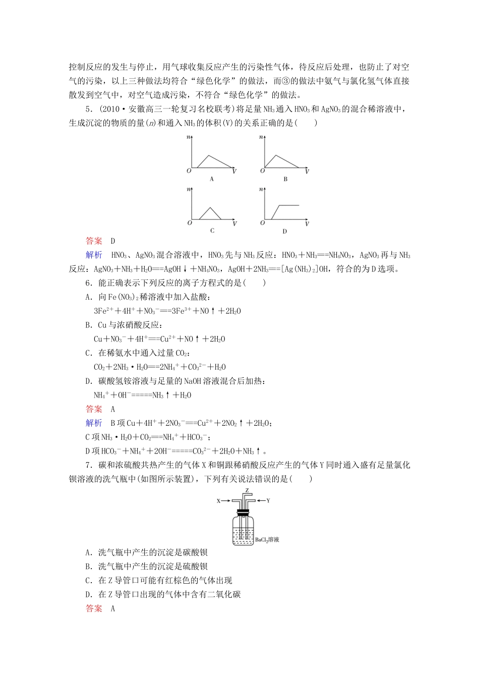 河北省行唐县第一中学高三化学调研复习 4-4课时作业_第2页