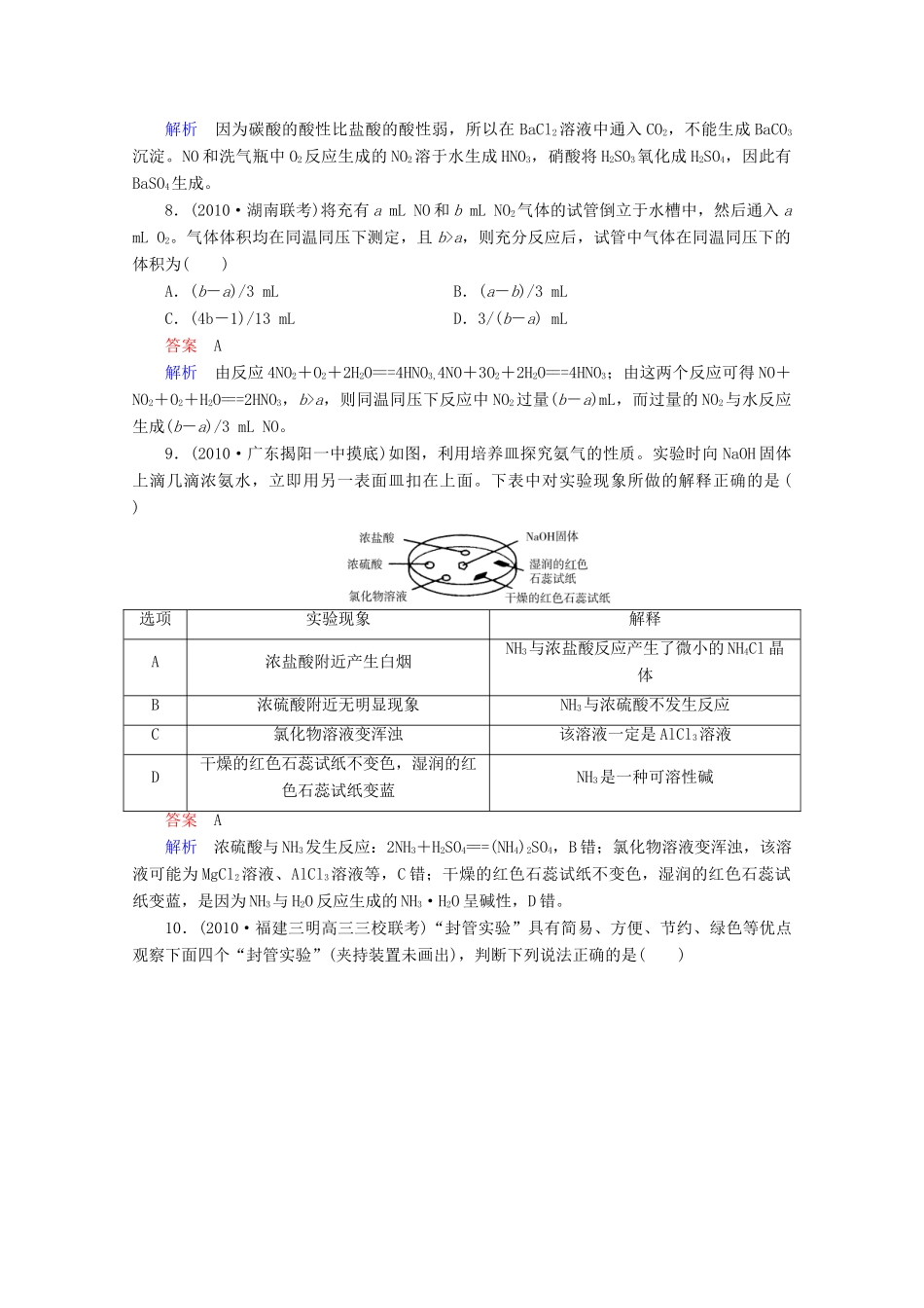 河北省行唐县第一中学高三化学调研复习 4-4课时作业_第3页