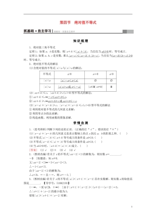 （浙江专版）高考数学一轮复习 第6章 不等式及其证明 第4节 绝对值不等式教师用书-人教版高三全册数学试题