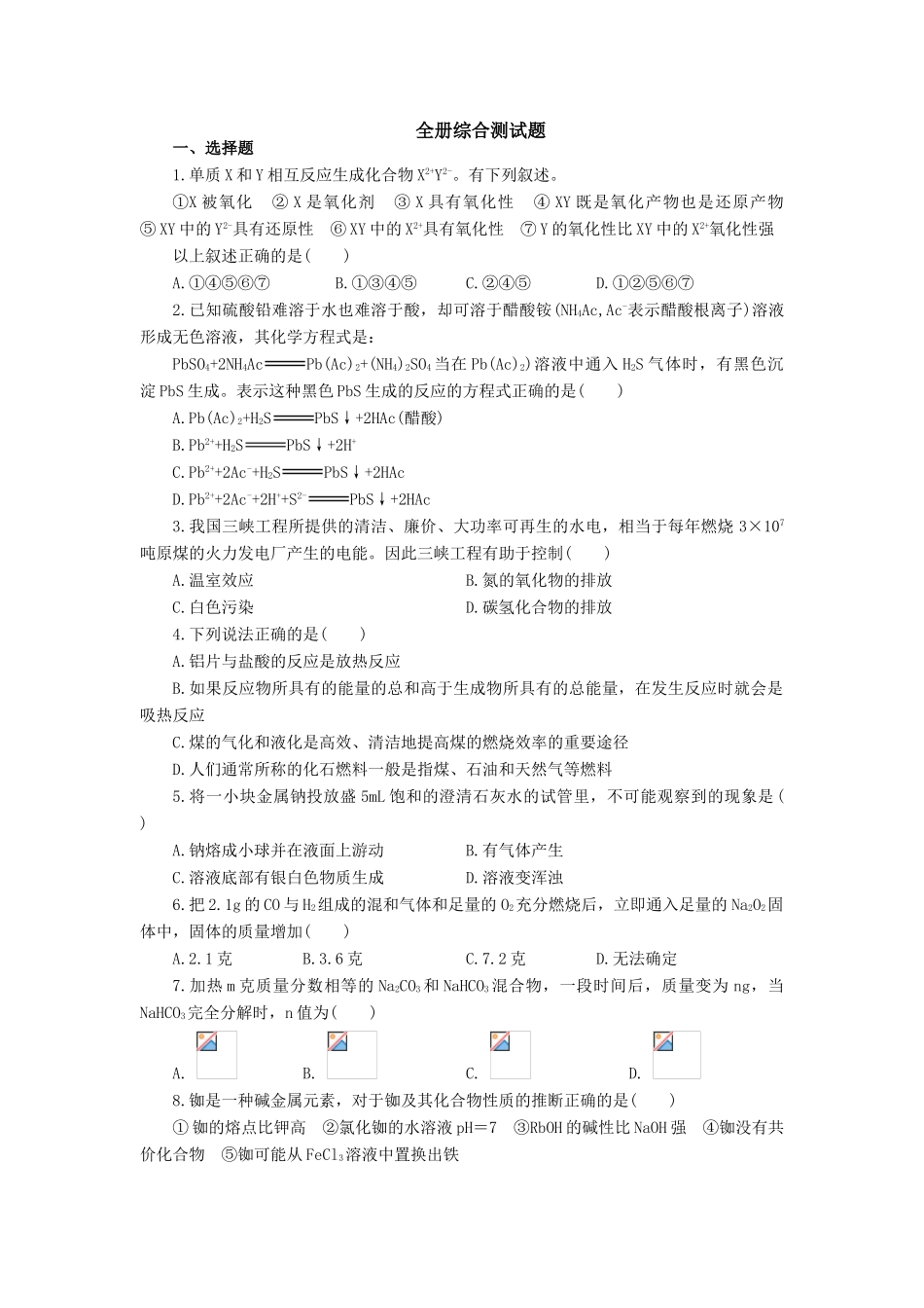 高一化学全册综合测试题_第1页