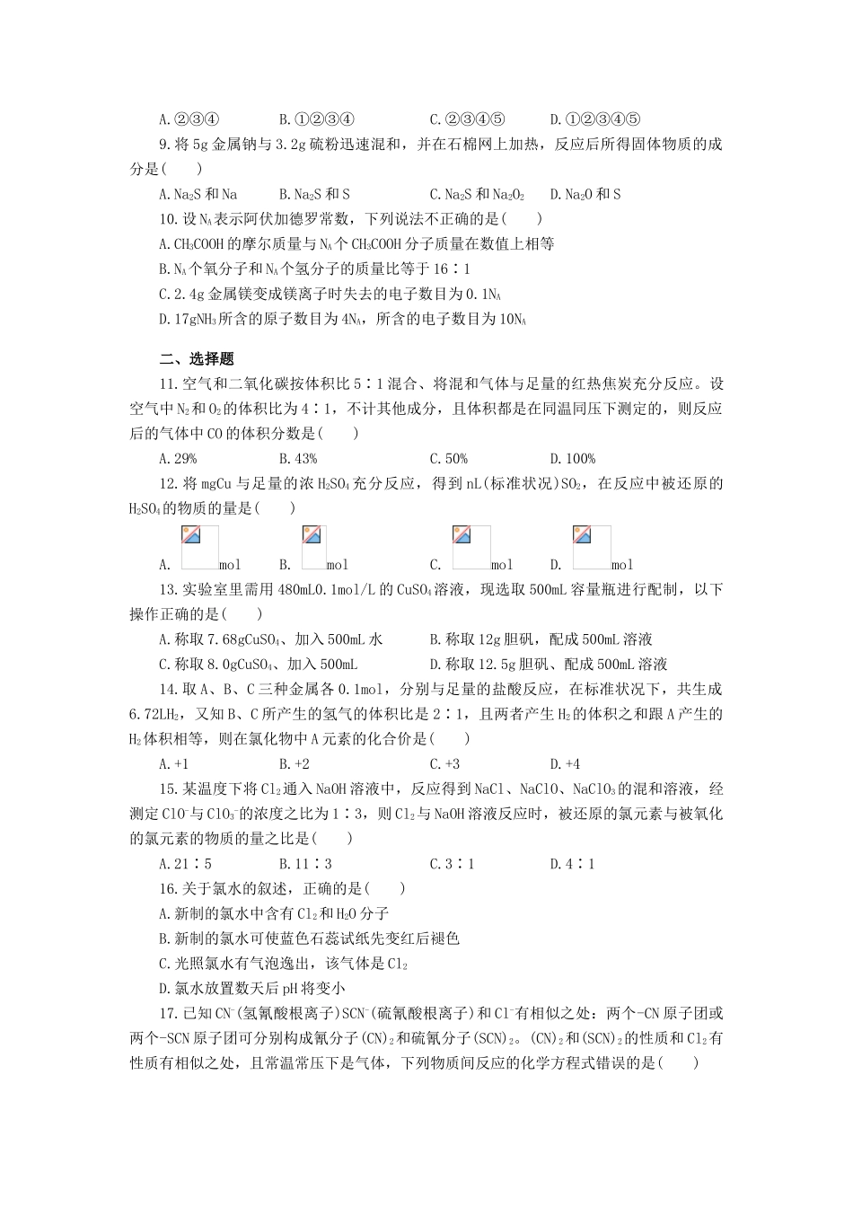 高一化学全册综合测试题_第2页