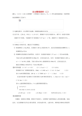 江苏省宝应县高考化学考前复习 自主整理清单（三）-人教版高三全册化学试题