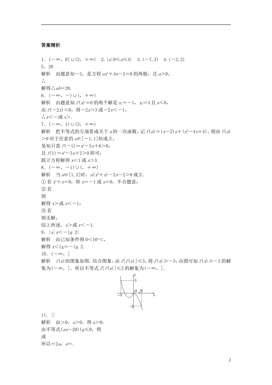 （江苏专用）高考数学专题复习 专题7 不等式 第43练 不等式的解法练习 理-人教版高三全册数学试题_第2页
