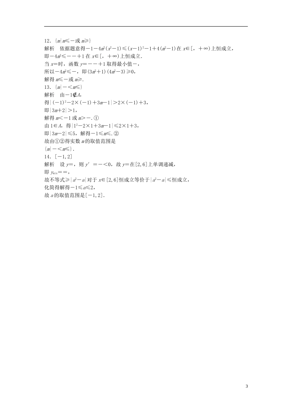 （江苏专用）高考数学专题复习 专题7 不等式 第43练 不等式的解法练习 理-人教版高三全册数学试题_第3页