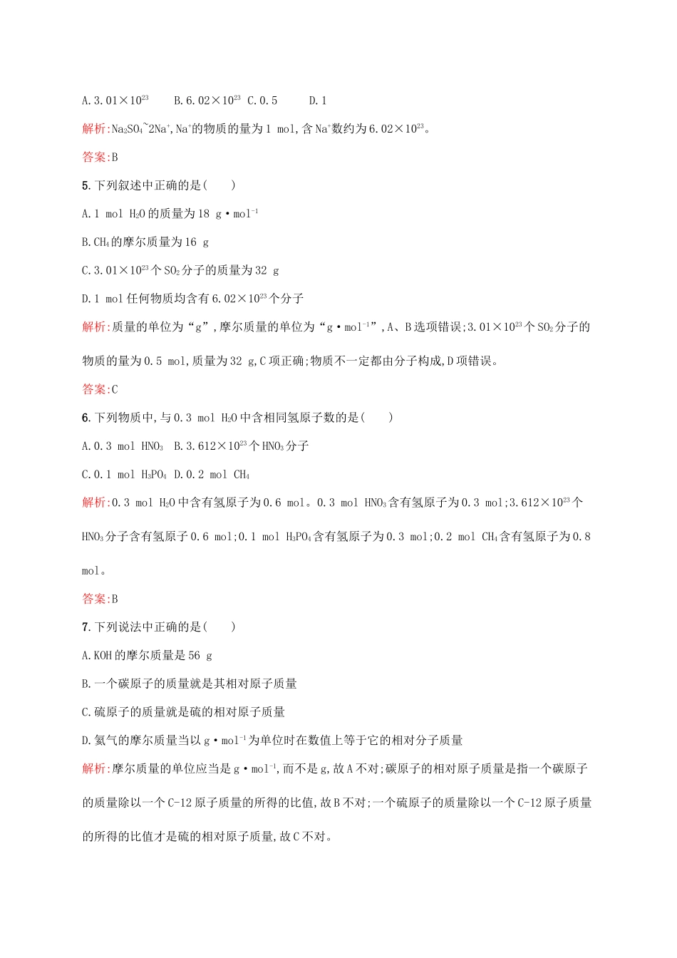 高中化学 专题1 化学家眼中的物质世界 第一单元 丰富多彩的化学物质（第2课时）物质的量课时作业 苏教版必修1-苏教版高一必修1化学试题_第2页