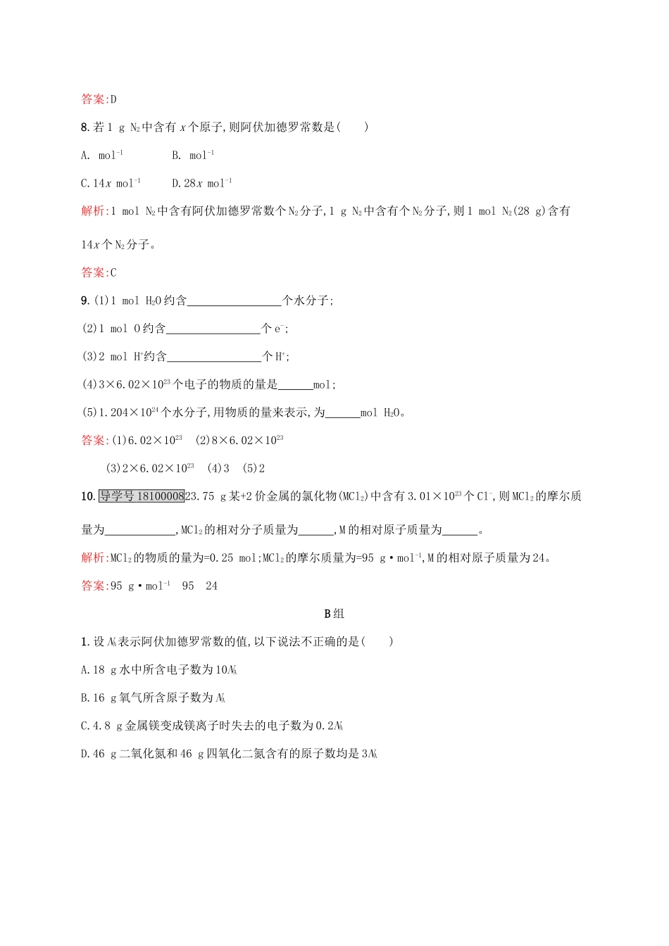 高中化学 专题1 化学家眼中的物质世界 第一单元 丰富多彩的化学物质（第2课时）物质的量课时作业 苏教版必修1-苏教版高一必修1化学试题_第3页