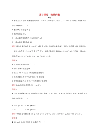 高中化学 专题1 化学家眼中的物质世界 第一单元 丰富多彩的化学物质（第2课时）物质的量课时作业 苏教版必修1-苏教版高一必修1化学试题