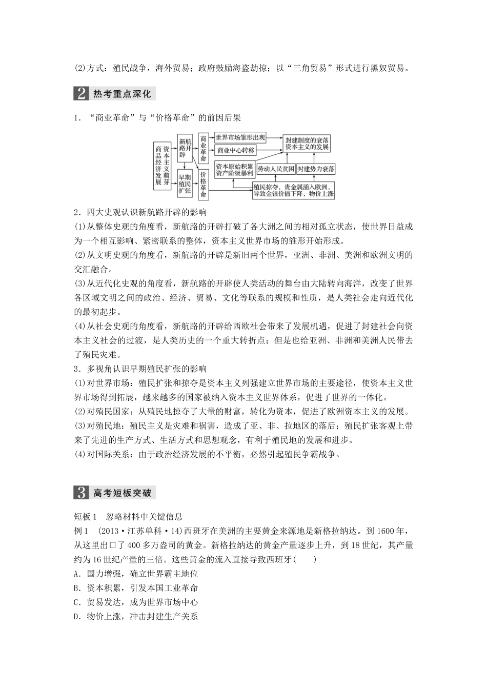 （江苏专用）高考历史大二轮总复习与增分策略 板块三 世界史 第10讲 西方工业文明的序幕——资本主义兴起时代(15~18世纪)-人教版高三全册历史试题_第3页