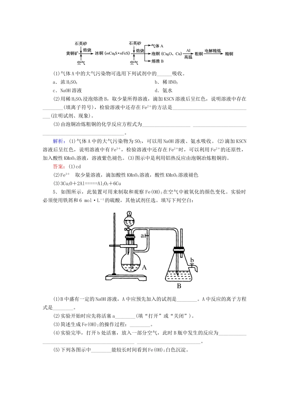 全程复习构想高考化学大一轮复习 3.3铁、铜及其重要化合物同步检测-人教版高三全册化学试题_第2页