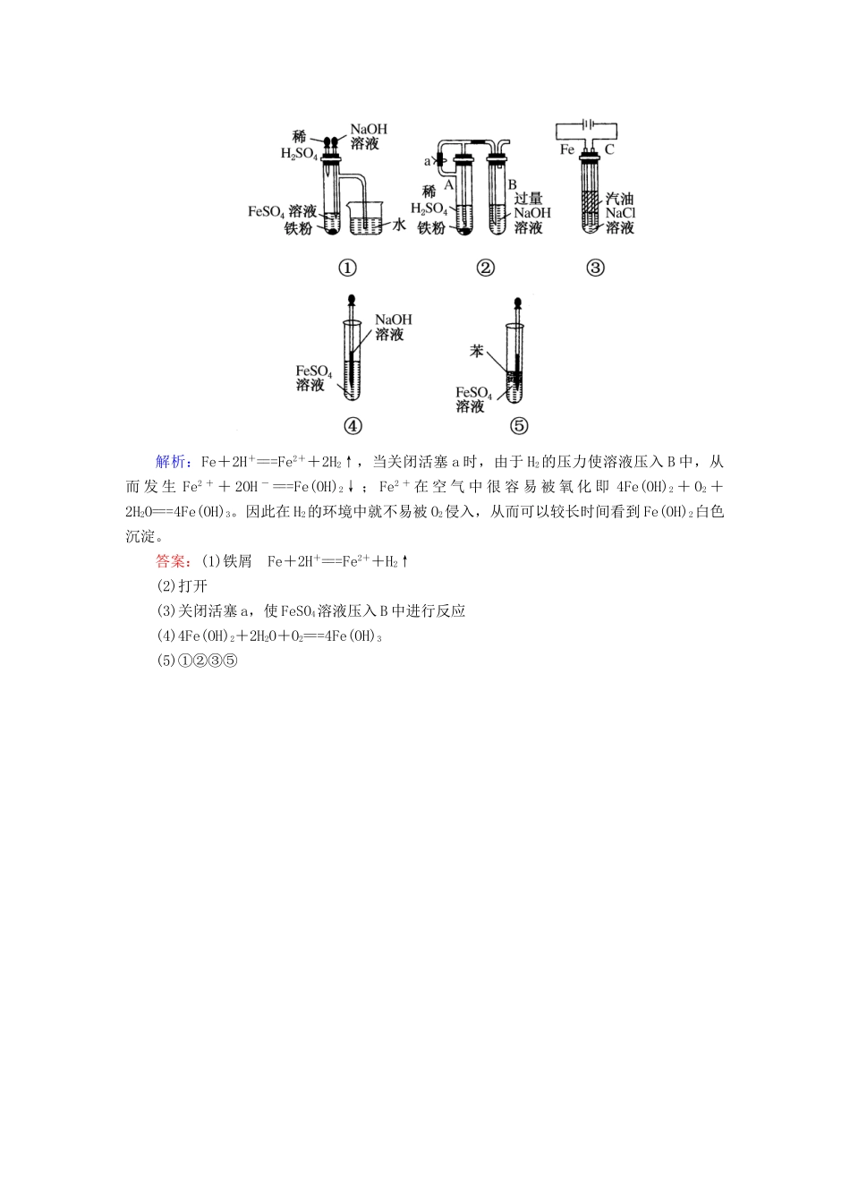 全程复习构想高考化学大一轮复习 3.3铁、铜及其重要化合物同步检测-人教版高三全册化学试题_第3页
