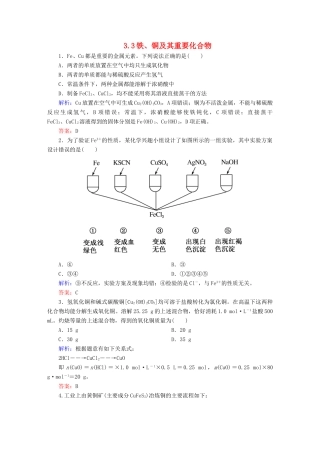 全程复习构想高考化学大一轮复习 3.3铁、铜及其重要化合物同步检测-人教版高三全册化学试题